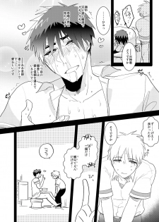 [archea (Sasagawa Nagaru)] M Kagami-kun to Jaku S Kuroko-kun no gohoubi Nikki (Kuroko no Basuke) [Digital] - page 19