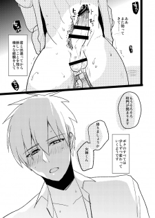 [archea (Sasagawa Nagaru)] M Kagami-kun to Jaku S Kuroko-kun no gohoubi Nikki (Kuroko no Basuke) [Digital] - page 24