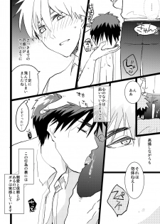 [archea (Sasagawa Nagaru)] M Kagami-kun to Jaku S Kuroko-kun no gohoubi Nikki (Kuroko no Basuke) [Digital] - page 23