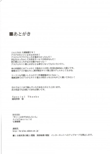 (C83) [Ark Emerald (Nanase Mizuho)] Sweet Asuna Online (Sword Art Online) - page 29