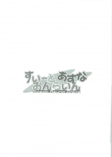 (C83) [Ark Emerald (Nanase Mizuho)] Sweet Asuna Online (Sword Art Online) - page 2