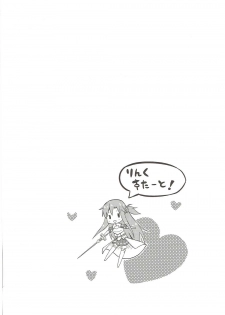 (C83) [Ark Emerald (Nanase Mizuho)] Sweet Asuna Online (Sword Art Online) - page 3