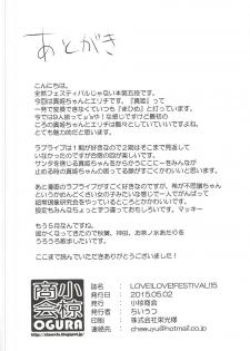 (COMIC1☆9) [Ogura Shoukai (Cheewts)] LOVE! LOVE! FESTIVAL!! 5 (Love Live!) - page 25