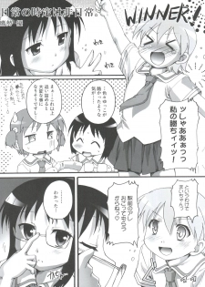 (C80) [Studio Rakkyou (Ashisyun, Takase Yuu)] Nichijou no Nichijou wa Hinichijou 2 (Nichijou) - page 8