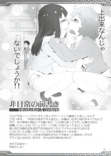 (C80) [Studio Rakkyou (Ashisyun, Takase Yuu)] Nichijou no Nichijou wa Hinichijou 2 (Nichijou) - page 3