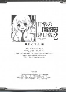 (C80) [Studio Rakkyou (Ashisyun, Takase Yuu)] Nichijou no Nichijou wa Hinichijou 2 (Nichijou) - page 23