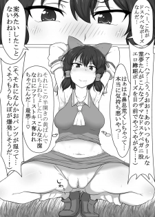[Semakute Kurai (Kyouan)] Touhou Kaihen Reimu (Touhou Project) - page 12
