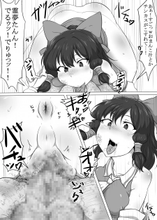 [Semakute Kurai (Kyouan)] Touhou Kaihen Reimu (Touhou Project) - page 24