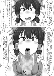 [Semakute Kurai (Kyouan)] Touhou Kaihen Reimu (Touhou Project) - page 14