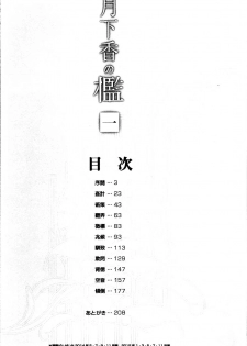[Sanbun Kyoden] Gekkakou no Ori 1 [Chinese] - page 6
