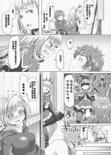 (C88) [ZUZUZU (Kamiya Zuzu)] Irekawariostro (Granblue Fantasy) [Chinese] [闪电狼汉化组x] - page 22