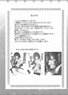 (SC2017 Summer) [Akanagi (Aikawa Tatsuki)] Saenai Hashima Izumi to no Doujinshi no Tsukurikata (Saenai Heroine no Sodatekata) - page 20