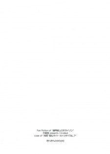(Dai 8 Kai Chikashiki Shinkou no tame no Doujinshi Kouzu Kai) [Angyadow (Shikei)] Sorezore no Yarikata (Kyoukai Senjou no Horizon) - page 18