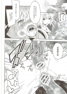 (COMIC1☆9) [cherry＊pepper (Yukian)] G member wanted (Ragnarok Online) - page 19