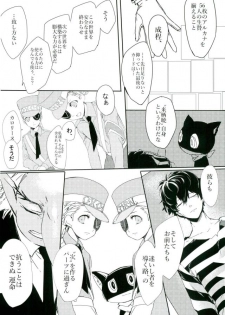 (Another Control 4) [RUSH (Nanako)] Gobanme no Giseisha (PERSONA 5) - page 15