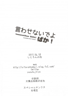(SC2017 Summer) [Citron no mori (Yuzuna Hiyo)] Iwasenaide yo Baka! (Eromanga Sensei) - page 13