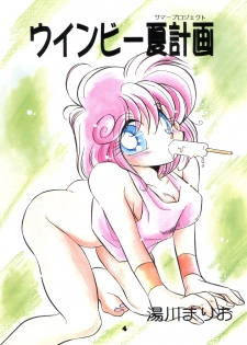 (C46) [Y.M. Sensha (Yukawa Mario, Yoshida Yoshimi, Matsumoto Himiko)] Totsugeki! Mario Club (Twinbee, Akazukin Chacha, Sailor Moon) - page 3