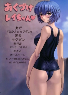 (C61) [Nakayohi Mogudan (Mogudan)] Ayanami 3 Sensei Hen (Neon Genesis Evangelion) [Decensored] - page 18