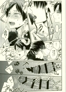 (C91) [woopa (Sakurada Moni)] Yoru ni Sumu Mamono (Shingeki no Kyojin) - page 11