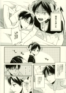 (C91) [woopa (Sakurada Moni)] Yoru ni Sumu Mamono (Shingeki no Kyojin) - page 14