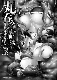 [Anthology] 2D Comic Magazine Marunomi Iki Jigoku Monster ni Hoshokusareta Heroine-tachi 2 - page 3