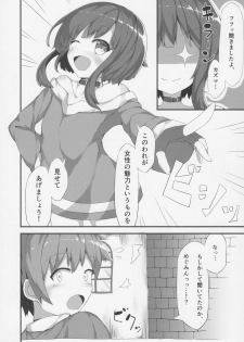 (COMIC1☆11) [NEW Koubou (Akae Neo)] Megumin ga Josei no Miryoku o Misete kurerutte (Kono Subarashii Sekai ni Syukufuku o!) - page 5