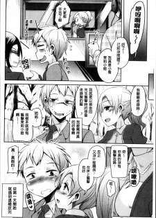 [Narusawa Kei] Koe.Mane [Chinese] - page 32