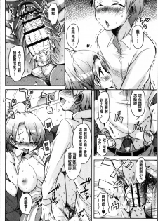 [Narusawa Kei] Koe.Mane [Chinese] - page 26