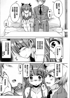 [Narusawa Kei] Koe.Mane [Chinese] - page 42