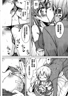 [Narusawa Kei] Koe.Mane [Chinese] - page 43