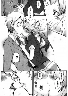[Narusawa Kei] Koe.Mane [Chinese] - page 15