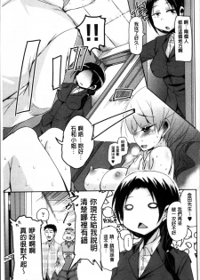 [Narusawa Kei] Koe.Mane [Chinese] - page 31