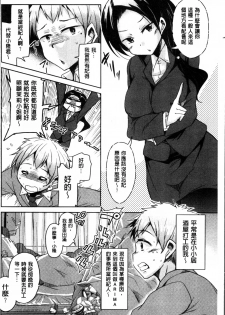 [Narusawa Kei] Koe.Mane [Chinese] - page 12