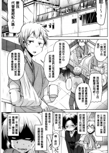 [Narusawa Kei] Koe.Mane [Chinese] - page 13