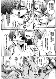 [Narusawa Kei] Koe.Mane [Chinese] - page 35
