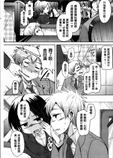 [Narusawa Kei] Koe.Mane [Chinese] - page 11
