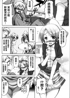 [Narusawa Kei] Koe.Mane [Chinese] - page 16