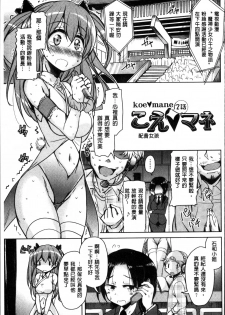 [Narusawa Kei] Koe.Mane [Chinese] - page 33