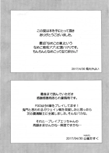 (COMIC1☆11) [Konoshiro Shinko (Karasuma Yayoi, Yamagara Tasuku)] Senketsu Sokugi Majou (Fate/Grand Order) - page 23