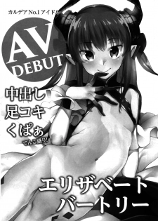 (COMIC1☆11) [Konoshiro Shinko (Karasuma Yayoi, Yamagara Tasuku)] Senketsu Sokugi Majou (Fate/Grand Order) - page 22