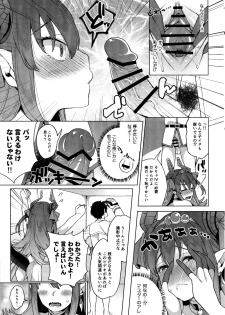 (COMIC1☆11) [Konoshiro Shinko (Karasuma Yayoi, Yamagara Tasuku)] Senketsu Sokugi Majou (Fate/Grand Order) - page 9