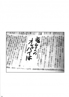 (C85) [Shoot The Moon (Fuetakishi)] Fukuyama-san Soushuuhen Ichi [Chinese] [Incomplete] - page 24