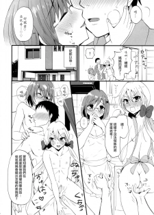 [Fullswing Otome (Takayamanon)] Otouto life [Chinese] [瑞树汉化组] [Digital] - page 23