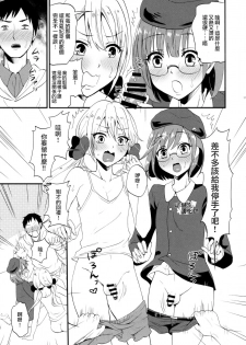 [Fullswing Otome (Takayamanon)] Otouto life [Chinese] [瑞树汉化组] [Digital] - page 8