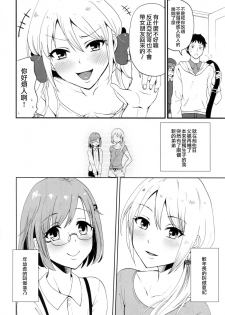 [Fullswing Otome (Takayamanon)] Otouto life [Chinese] [瑞树汉化组] [Digital] - page 5