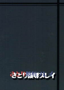 (C82) [Penetrate (Reiha)] Satori Ryoujoku Play (Touhou Project) - page 16
