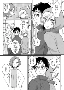 [Akaeboshi (Binto)] Victor Sensei no Kyouiku no Tamamono (Yuri on Ice) [Digital] - page 4