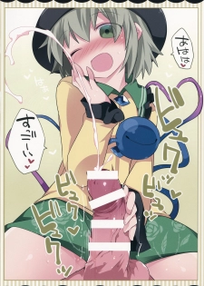(C90) [Sunset Beach (Hammer)] Koishi-chan ga Pet o Korashimechau Ohanashi (Touhou Project) - page 7