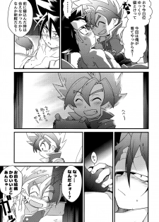 (Soul Battlers 2) [Pico:BOSHI (Inari.)] Icha icha shitai! (Battle Spirits Sword Eyes) - page 10