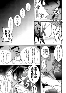 (Soul Battlers 2) [Pico:BOSHI (Inari.)] Icha icha shitai! (Battle Spirits Sword Eyes) - page 27